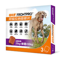 勃林格福味恩阿福拉纳咀嚼片（25kg-50kg）犬XL3粒装 3粒/盒